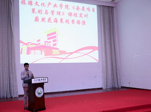 會展策劃與旅游開發(fā)的實(shí)踐融合——旅游文化產(chǎn)業(yè)學(xué)院《會展項(xiàng)目策劃與管理》課程實(shí)訓(xùn)紀(jì)實(shí)
